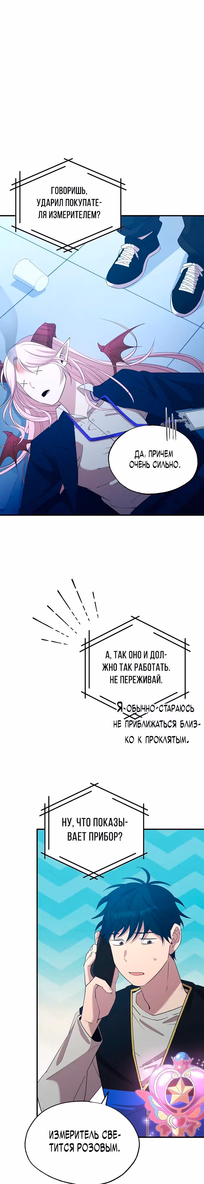 Продавец из другого мира — Том 1 · Глава 3, страница 1
