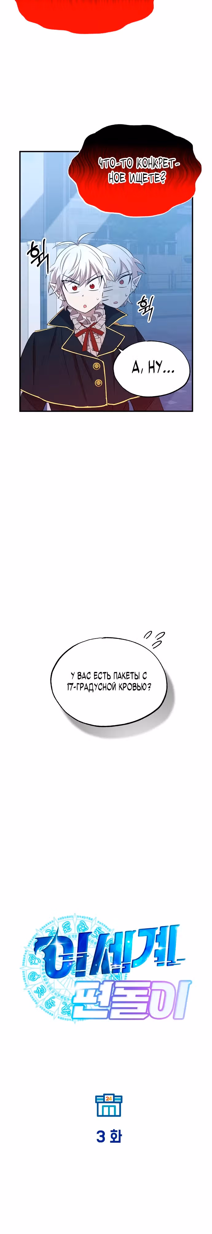 Продавец из другого мира — Том 1 · Глава 3, страница 12