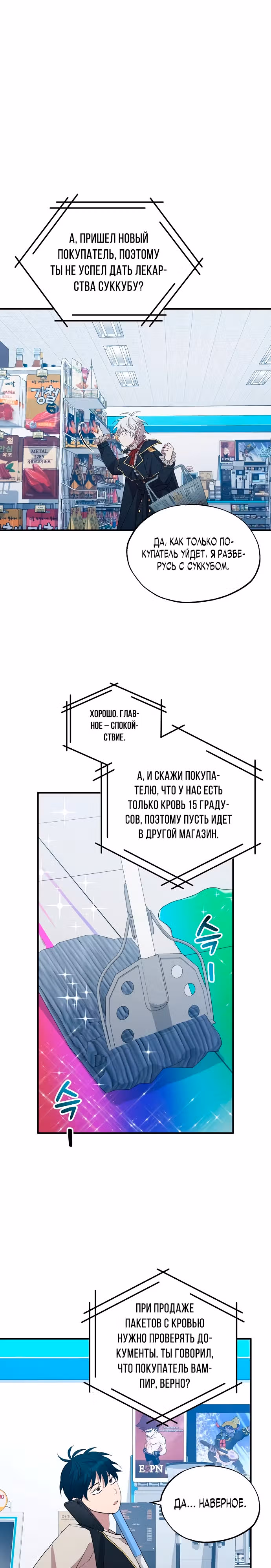 Продавец из другого мира — Том 1 · Глава 3, страница 13