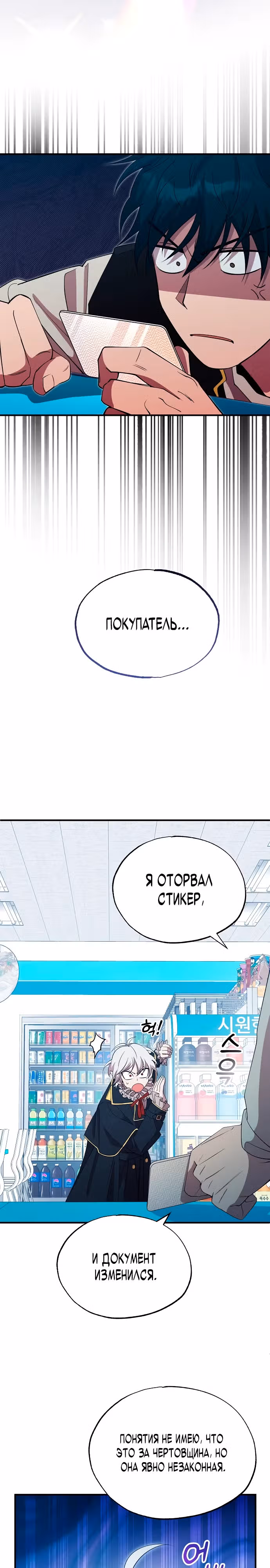 Продавец из другого мира — Том 1 · Глава 3, страница 29