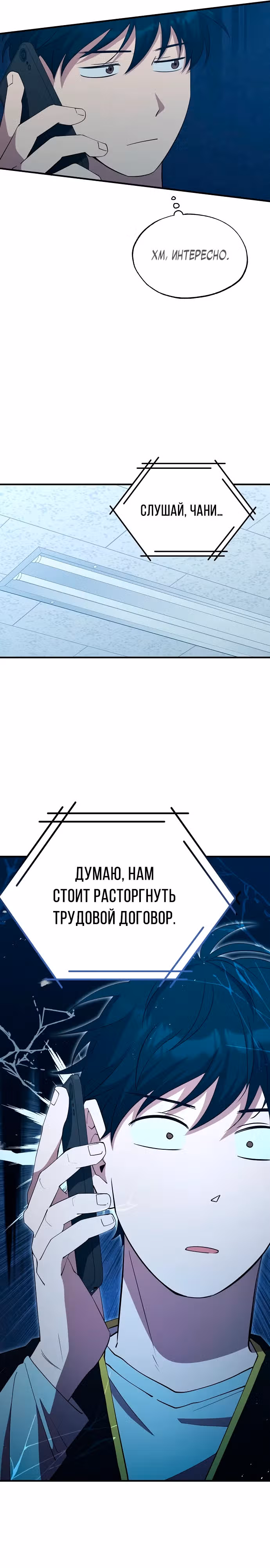 Продавец из другого мира — Том 1 · Глава 3, страница 36