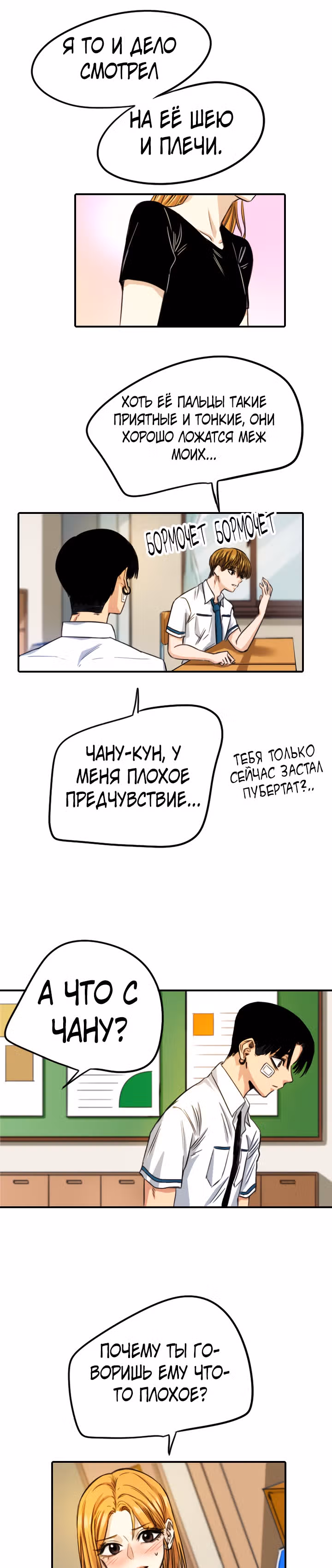 Хрустящая любовь — Том 1 · Глава 72, страница 18