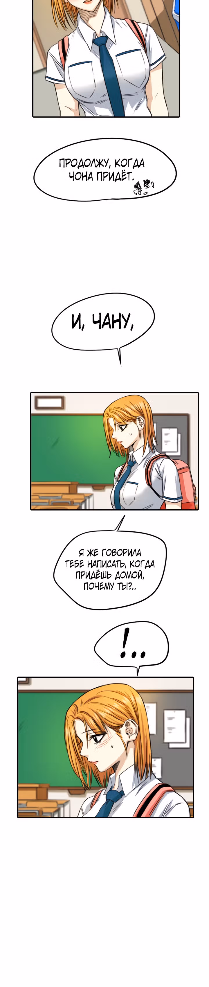 Хрустящая любовь — Том 1 · Глава 72, страница 19