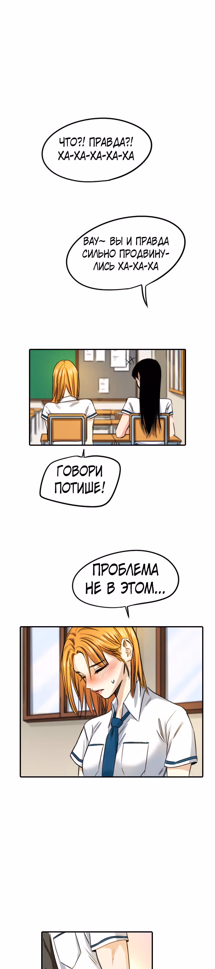 Хрустящая любовь — Том 1 · Глава 72, страница 25