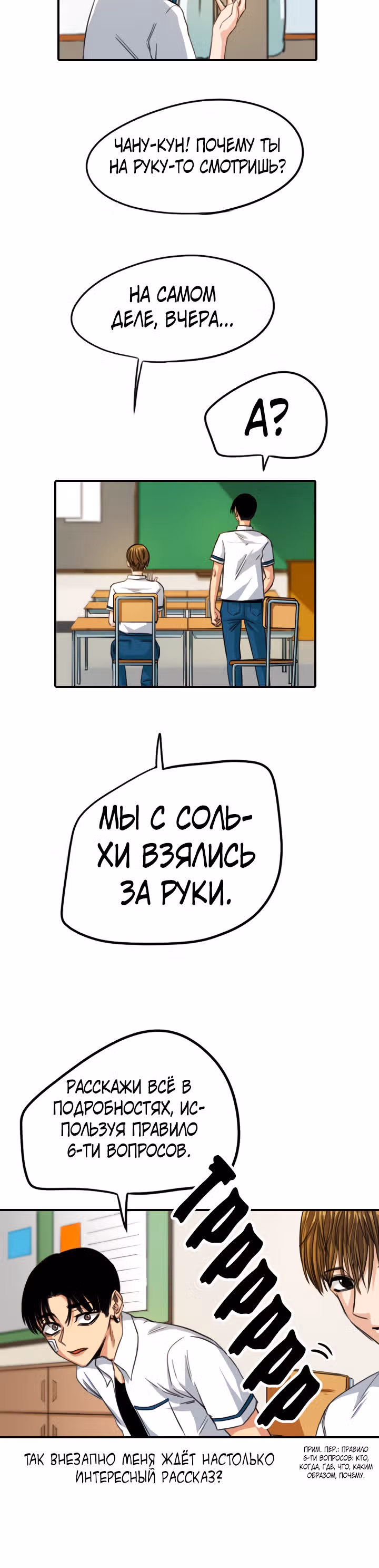 Хрустящая любовь — Том 1 · Глава 72, страница 6