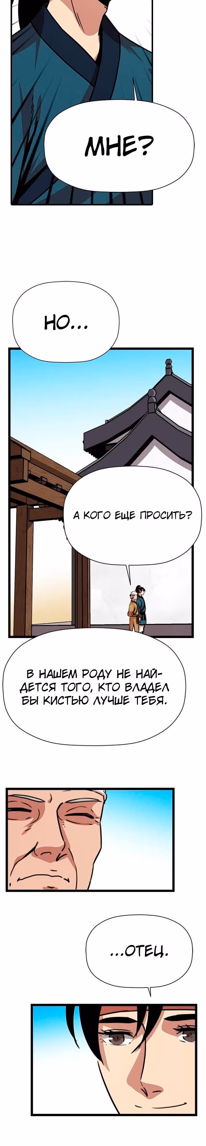 Возвращение ученого — Том 1 · Глава 10, страница 11