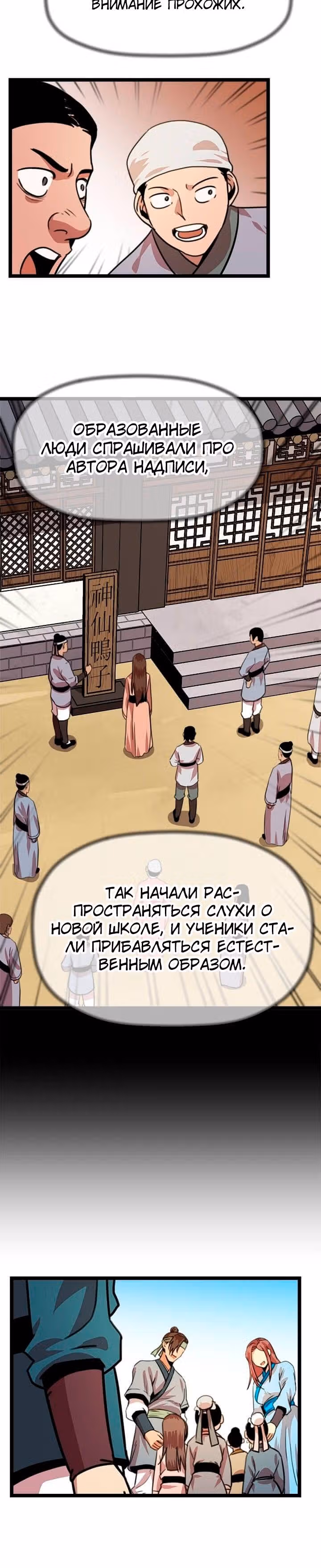 Возвращение ученого — Том 1 · Глава 10, страница 23