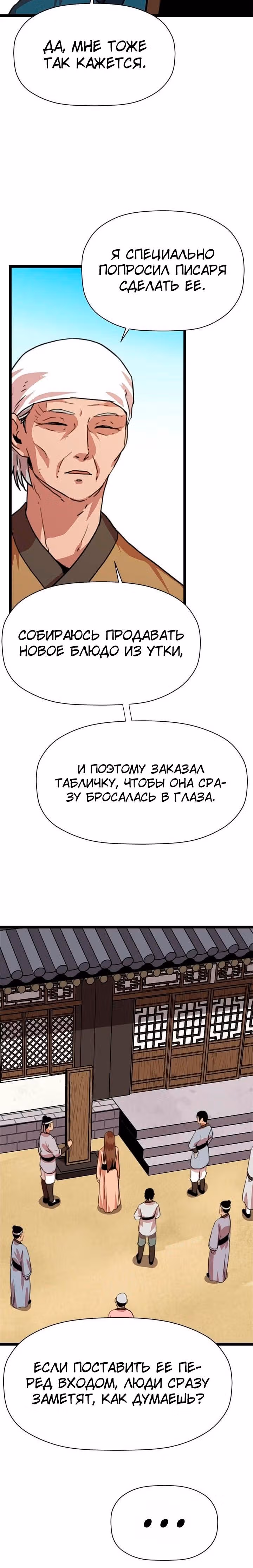 Возвращение ученого — Том 1 · Глава 10, страница 8