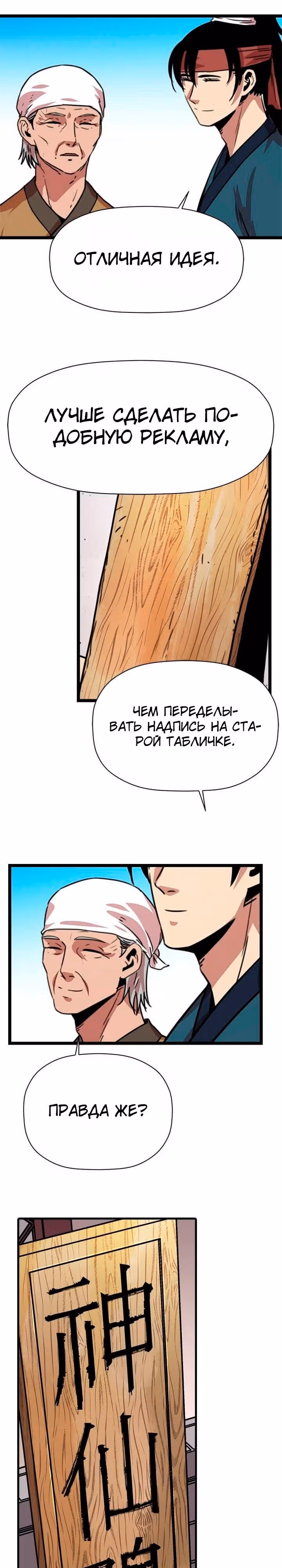 Возвращение ученого — Том 1 · Глава 10, страница 9