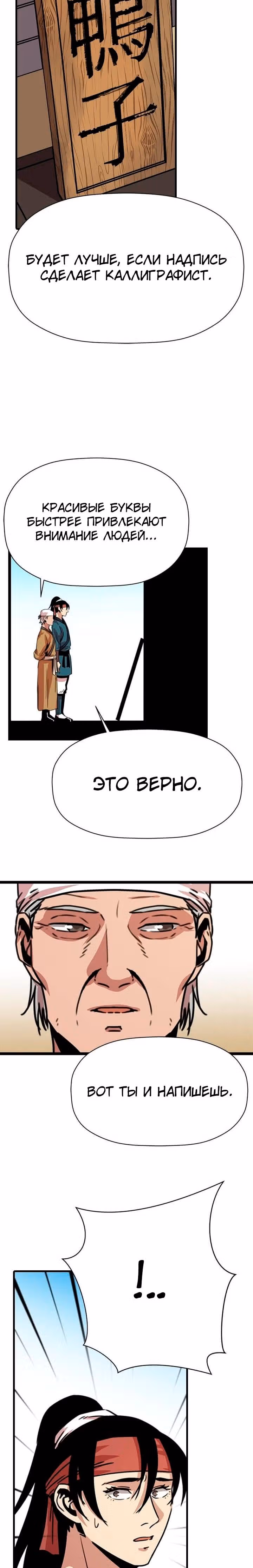 Возвращение ученого — Том 1 · Глава 10, страница 10
