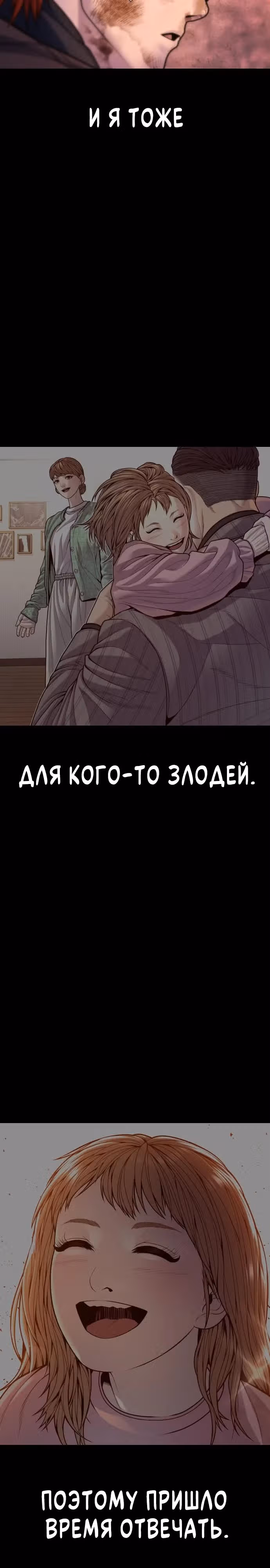 Подросток-преступник — Том 1 · Глава 80, страница 18