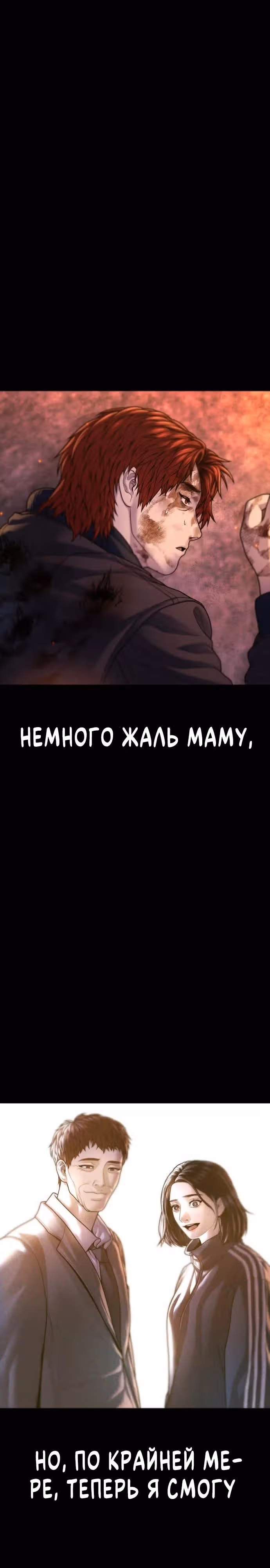 Подросток-преступник — Том 1 · Глава 80, страница 19