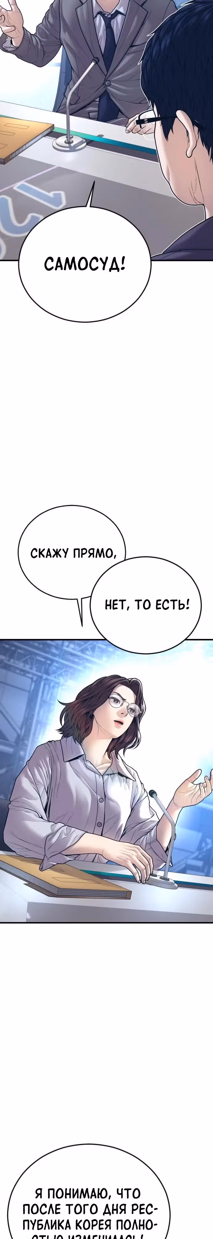 Подросток-преступник — Том 1 · Глава 80, страница 3