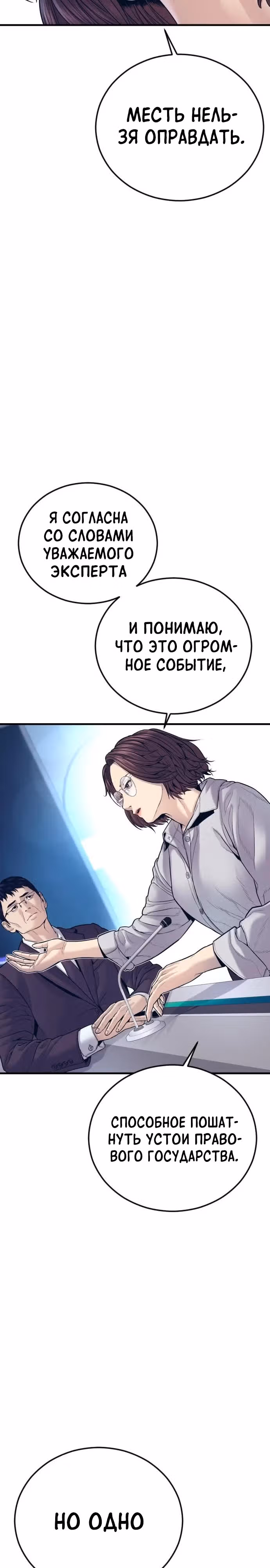Подросток-преступник — Том 1 · Глава 80, страница 28