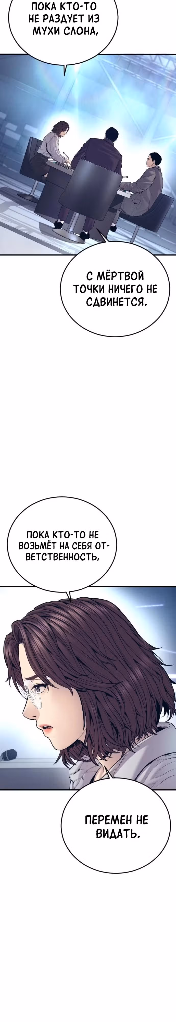Подросток-преступник — Том 1 · Глава 80, страница 30