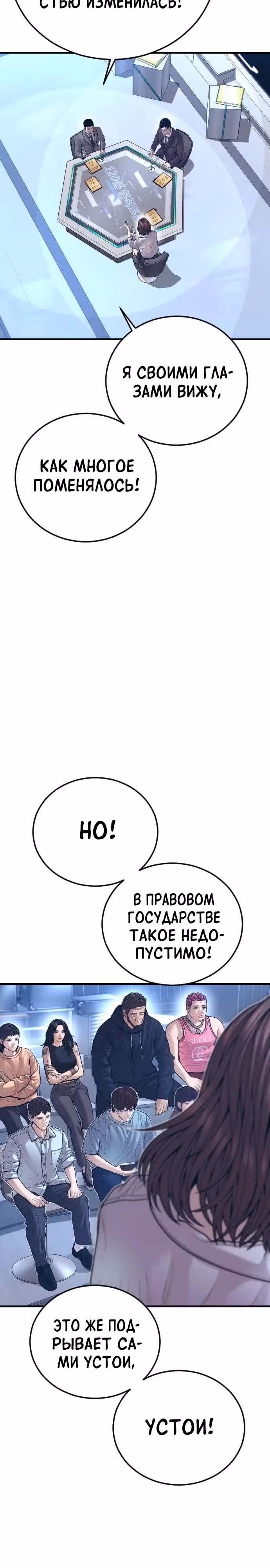 Подросток-преступник — Том 1 · Глава 80, страница 4