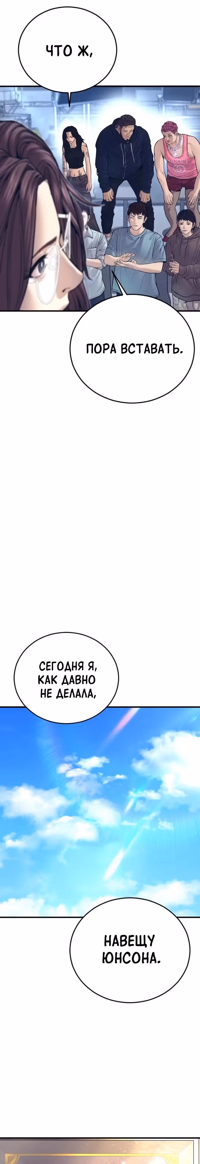 Подросток-преступник — Том 1 · Глава 80, страница 34