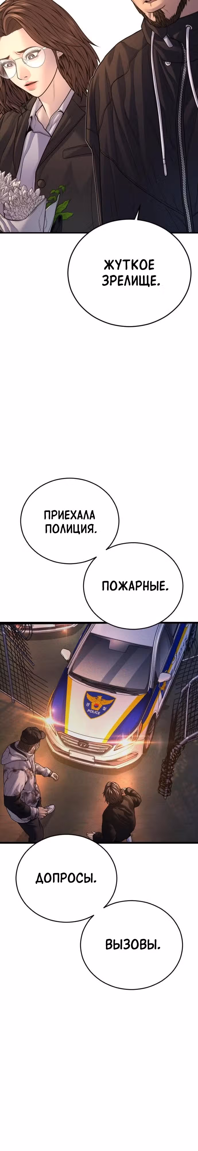 Подросток-преступник — Том 1 · Глава 80, страница 37