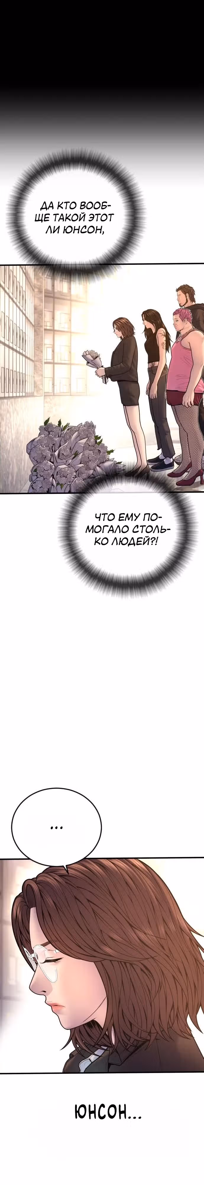 Подросток-преступник — Том 1 · Глава 80, страница 43