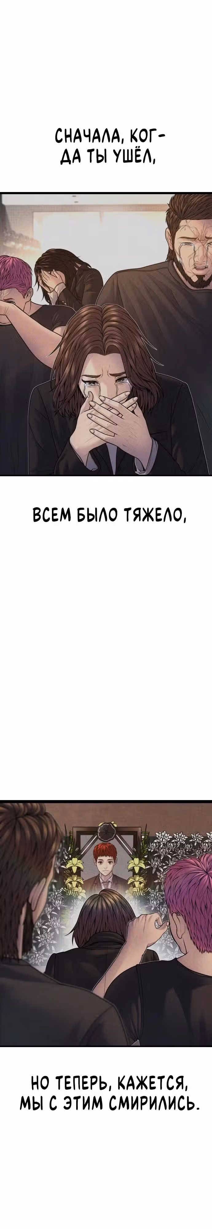 Подросток-преступник — Том 1 · Глава 80, страница 46
