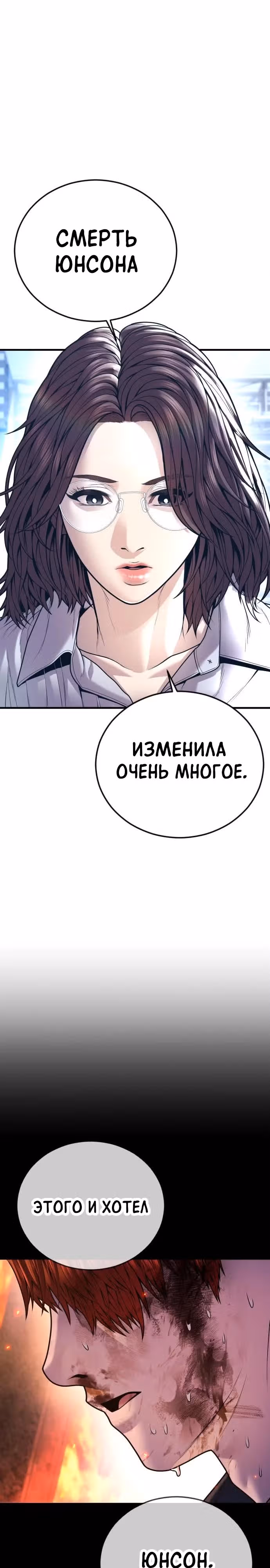 Подросток-преступник — Том 1 · Глава 80, страница 6
