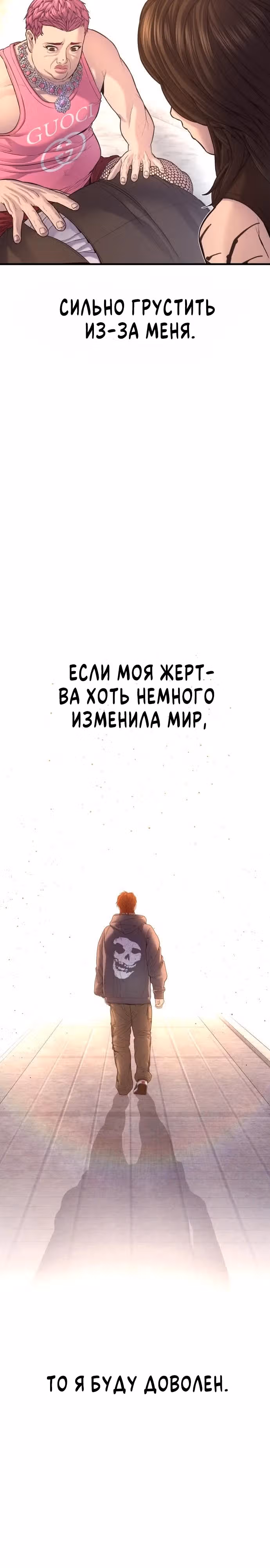 Подросток-преступник — Том 1 · Глава 80, страница 54