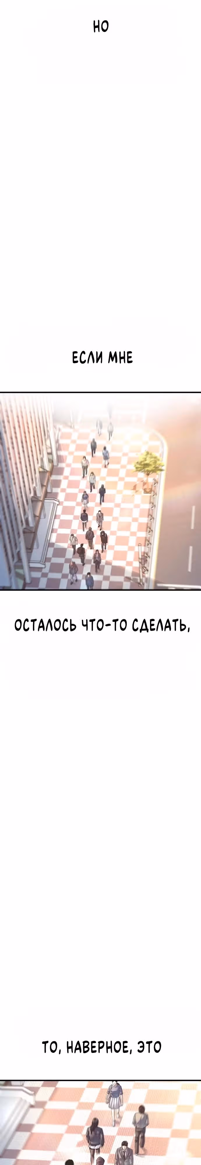 Подросток-преступник — Том 1 · Глава 80, страница 61