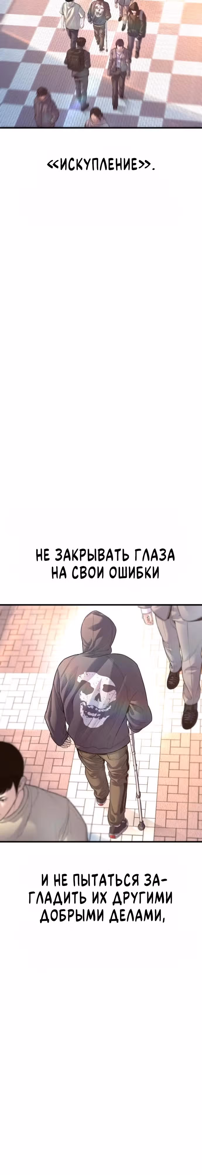 Подросток-преступник — Том 1 · Глава 80, страница 62