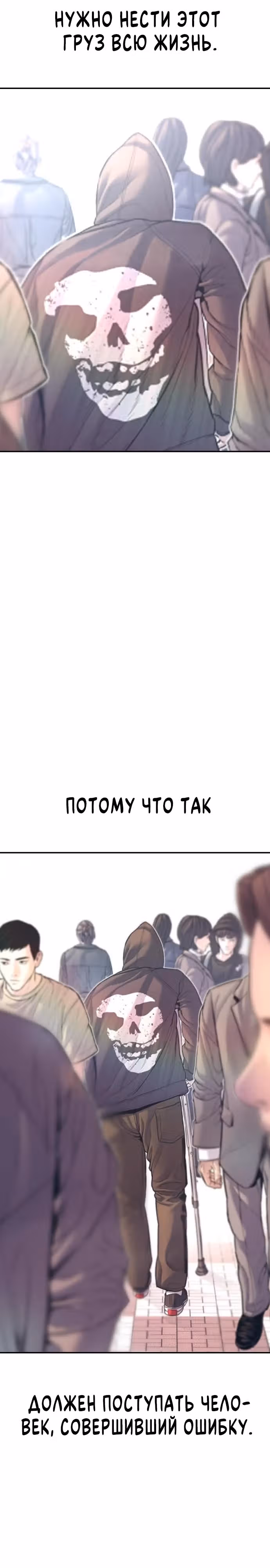 Подросток-преступник — Том 1 · Глава 80, страница 65