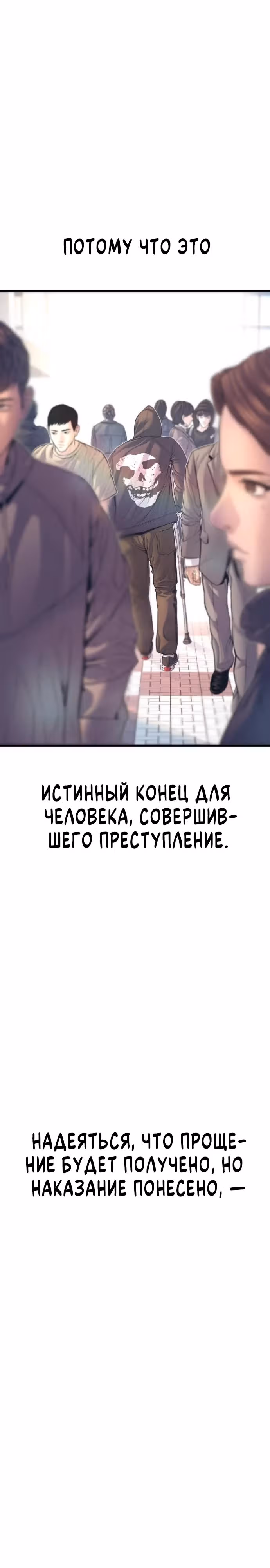 Подросток-преступник — Том 1 · Глава 80, страница 66