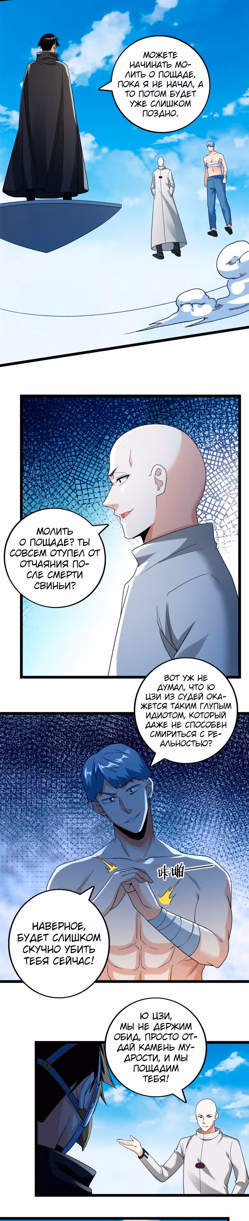 У меня есть 999 разных способностей — Том 1 · Глава 167, страница 12