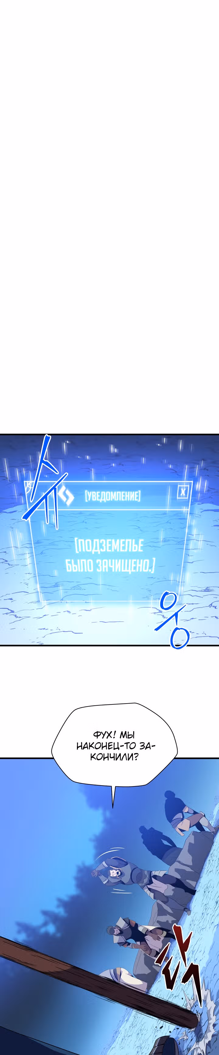 Убийство героя — Том 2 · Глава 56, страница 5