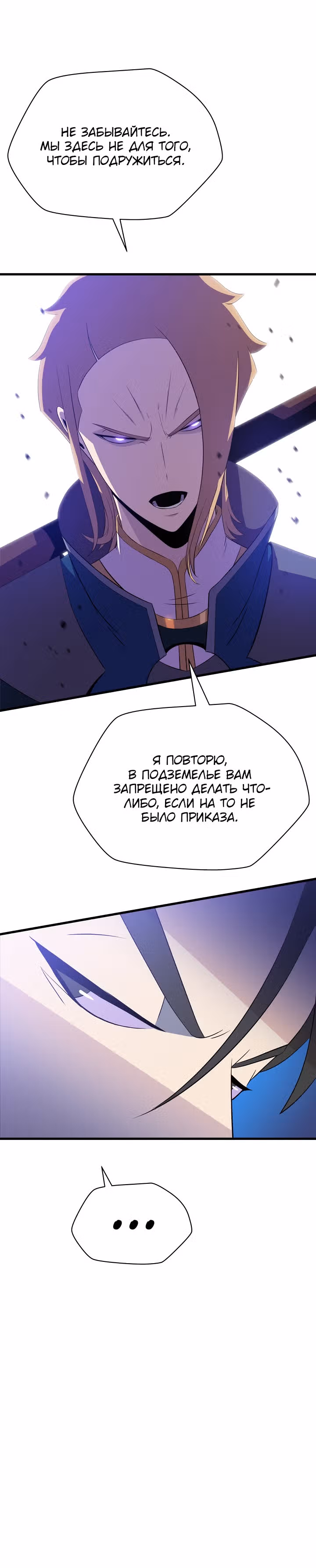 Убийство героя — Том 2 · Глава 56, страница 8