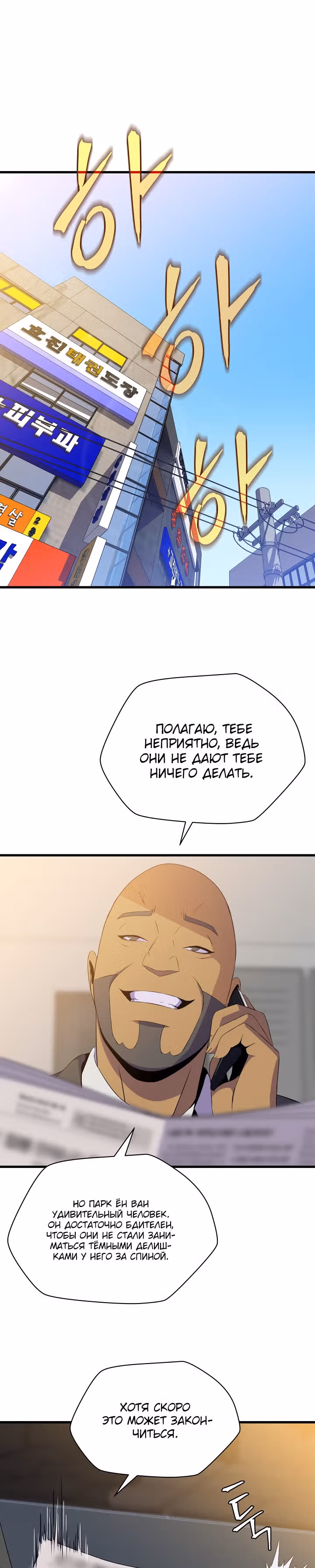 Убийство героя — Том 2 · Глава 56, страница 9