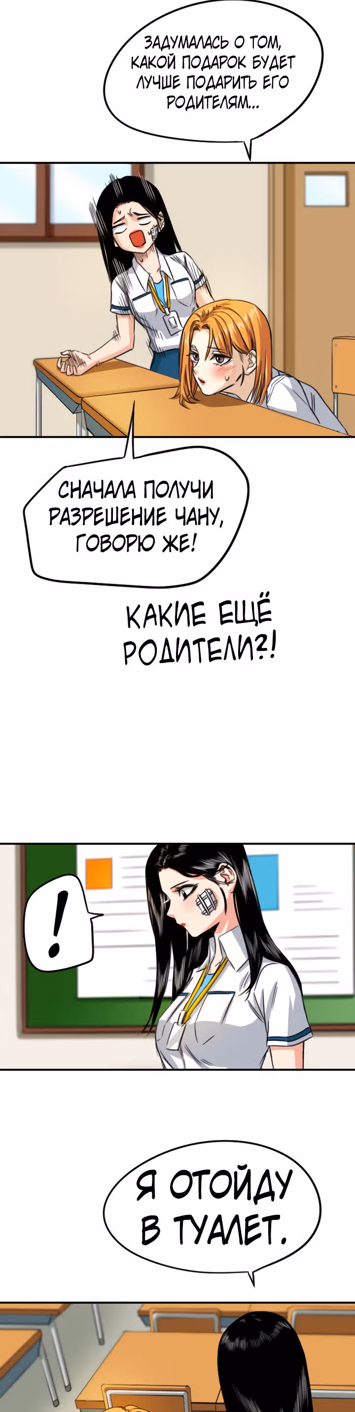 Хрустящая любовь — Том 1 · Глава 73, страница 18
