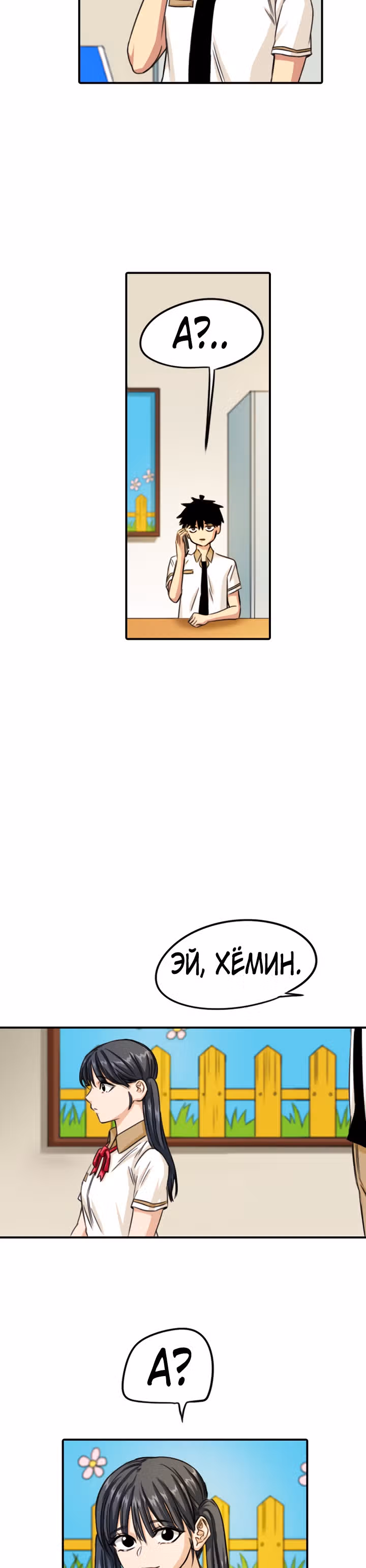 Хрустящая любовь — Том 1 · Глава 73, страница 23
