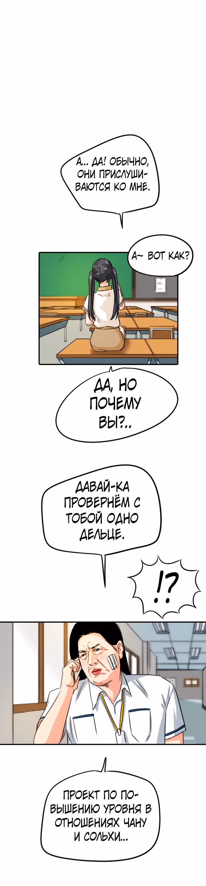 Хрустящая любовь — Том 1 · Глава 73, страница 26
