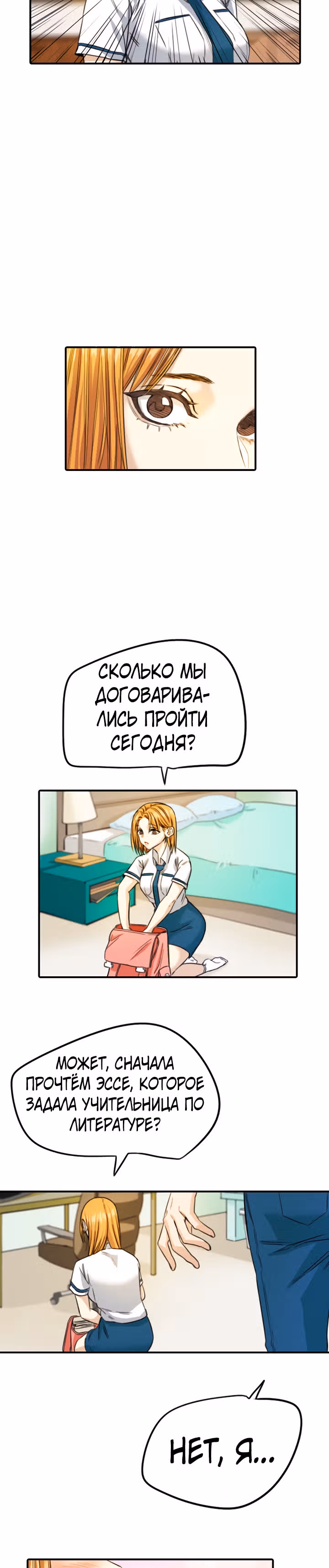 Хрустящая любовь — Том 1 · Глава 73, страница 4