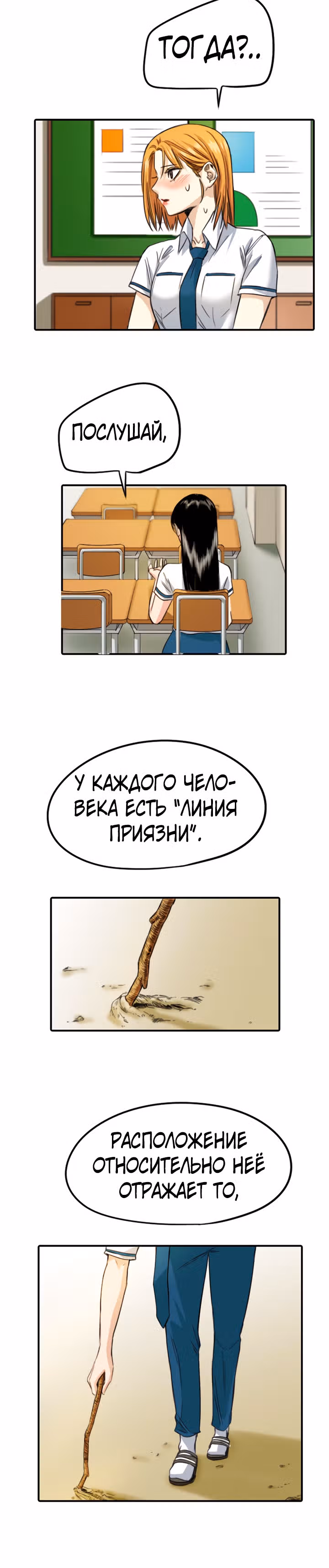 Хрустящая любовь — Том 1 · Глава 73, страница 6