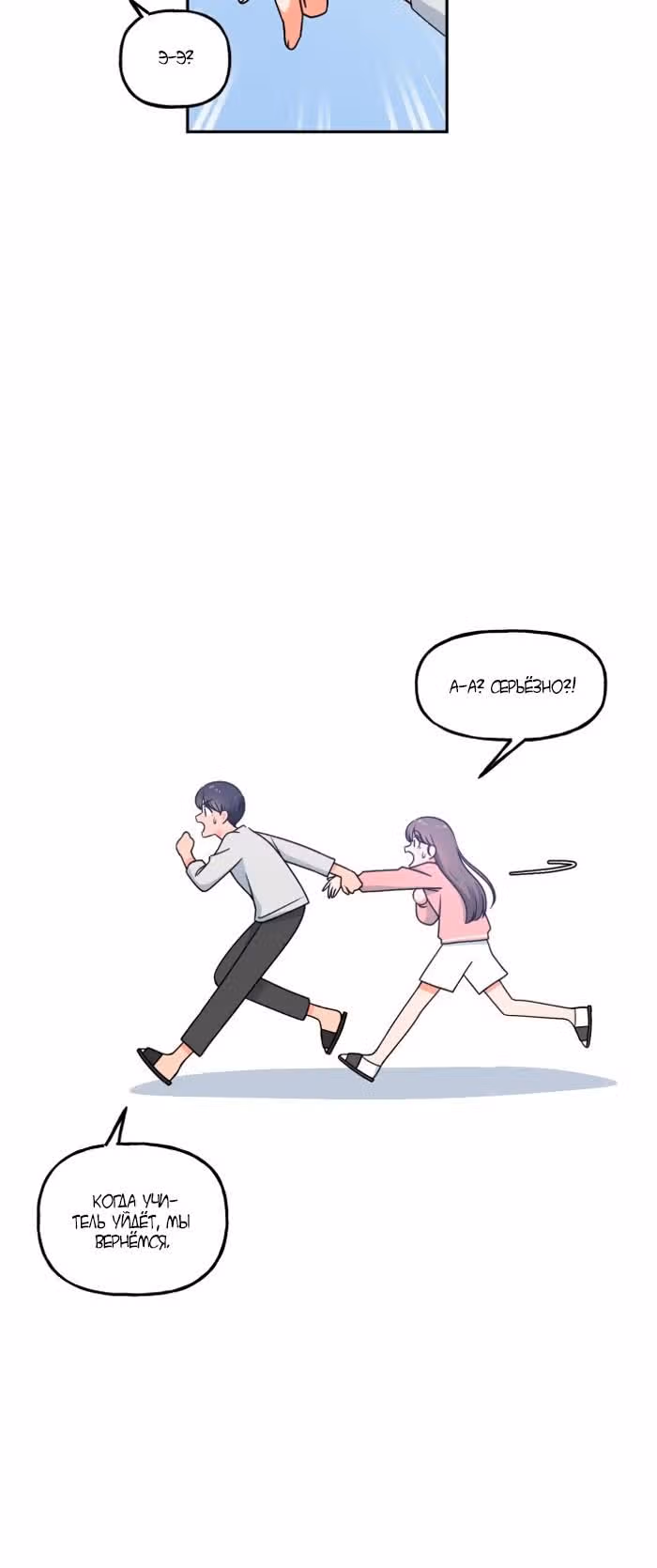 Уроки плавания для русалки — Том 1 · Глава 17, страница 23