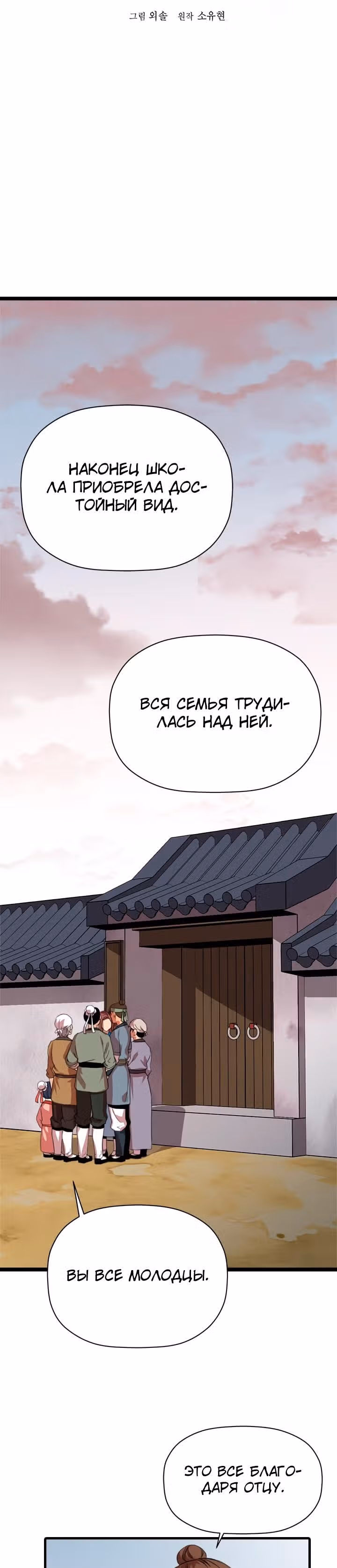 Возвращение ученого — Том 1 · Глава 11, страница 16
