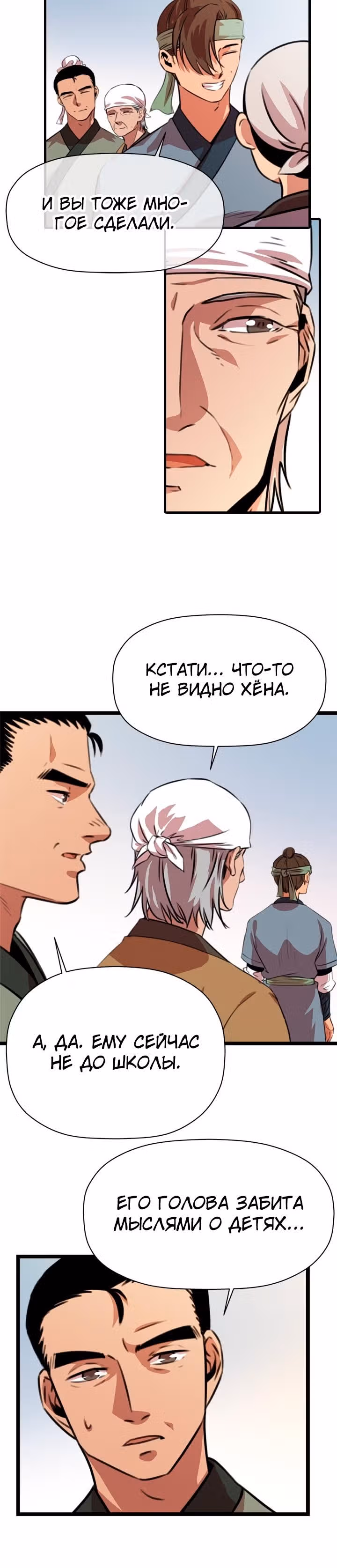 Возвращение ученого — Том 1 · Глава 11, страница 17