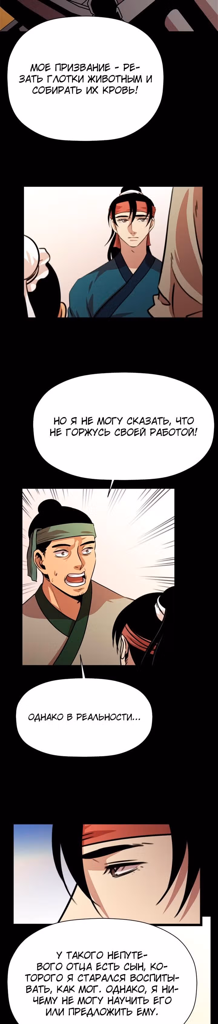 Возвращение ученого — Том 1 · Глава 11, страница 21