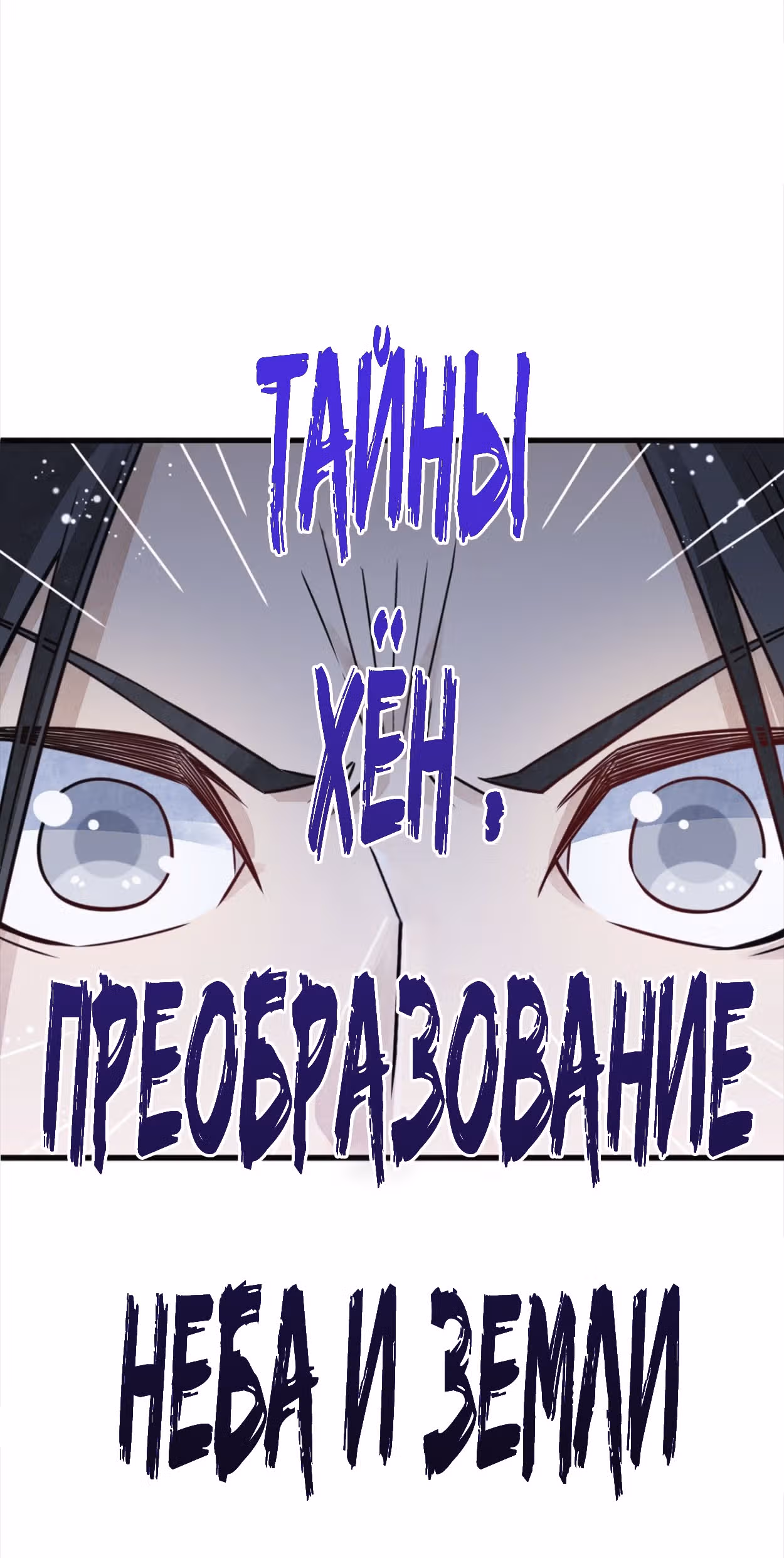 Сказания о Бессмертных и го — Том 1 · Глава 16, страница 15
