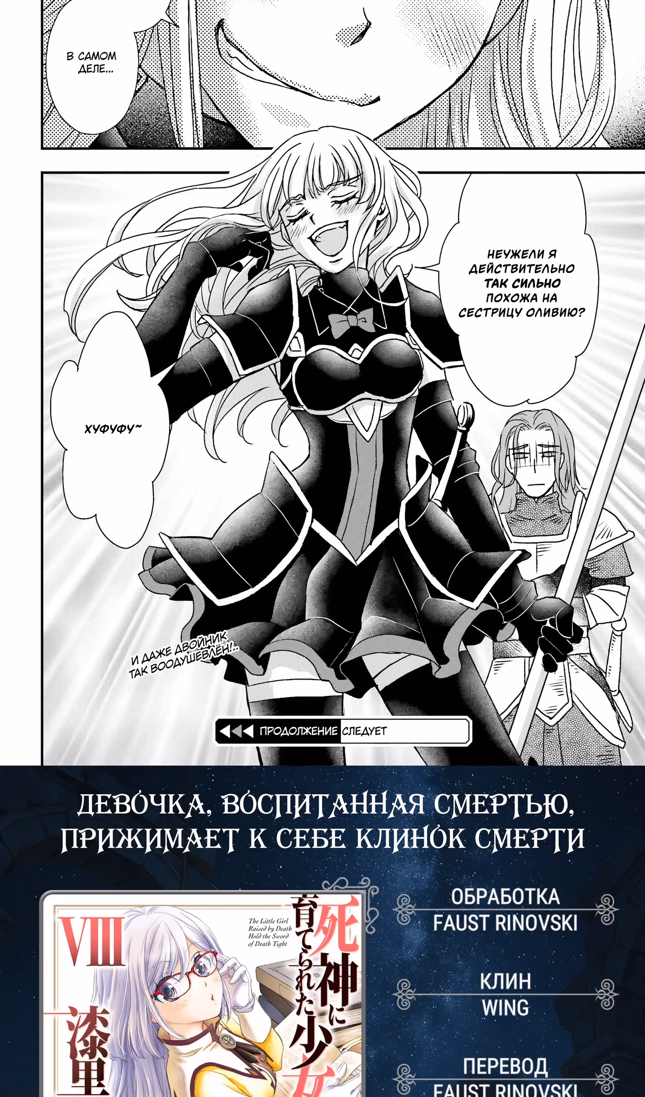 Девочка, воспитанная Смертью, прижимает к себе Клинок Смерти — Том 6 · Глава 51, страница 25