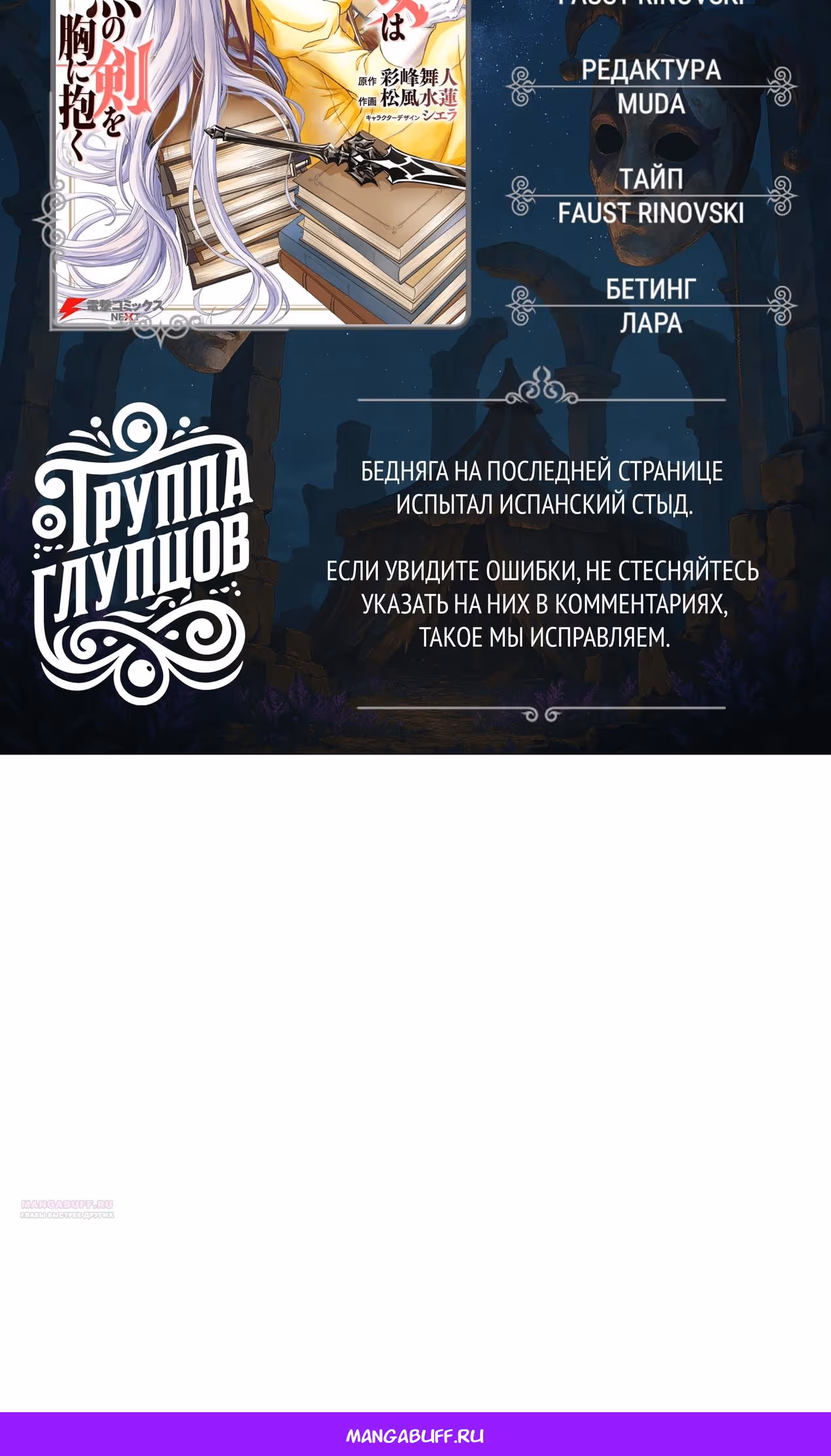 Девочка, воспитанная Смертью, прижимает к себе Клинок Смерти — Том 6 · Глава 51, страница 26