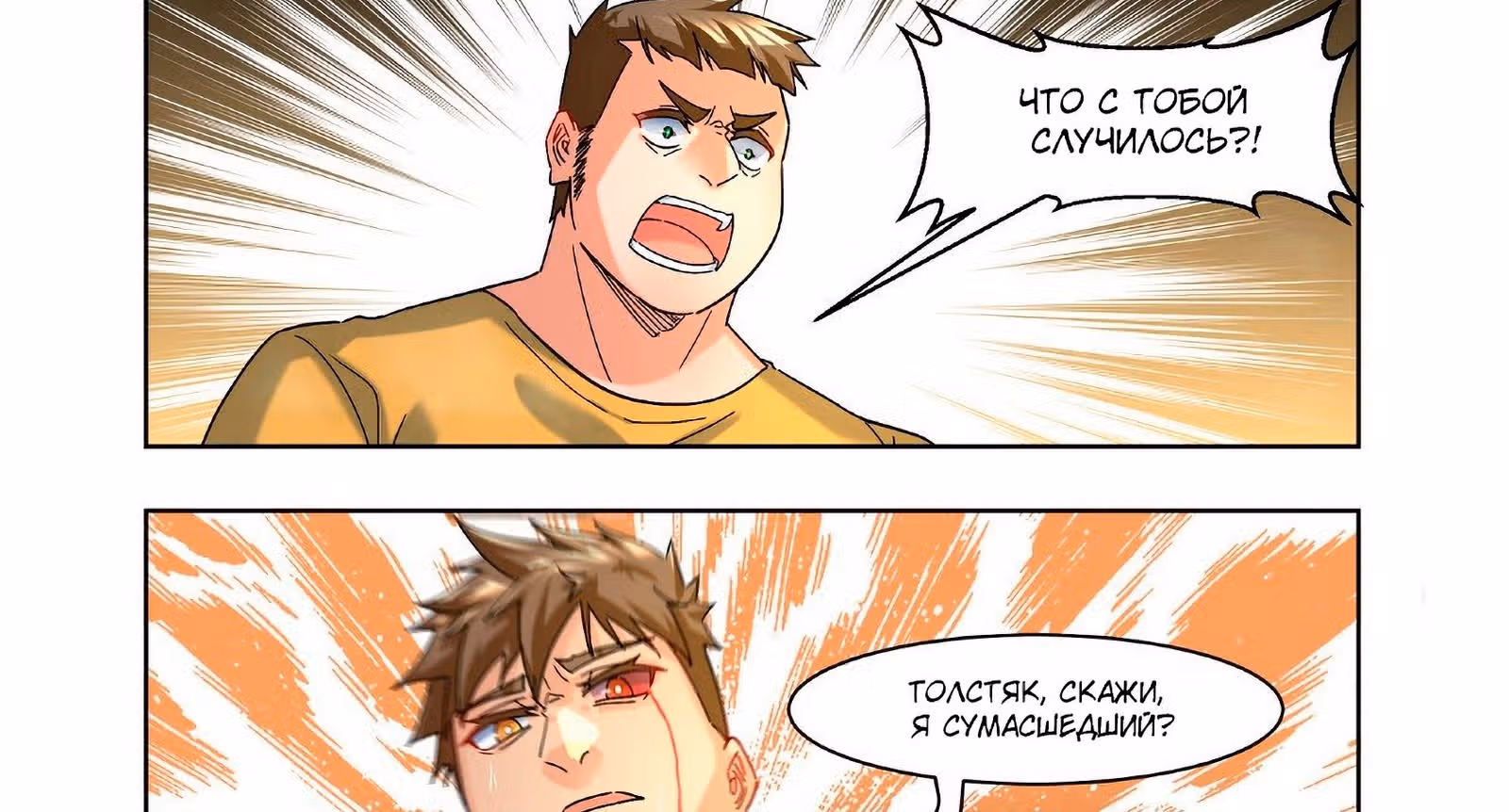 Точка Возврата — Том 1 · Глава 60, страница 38