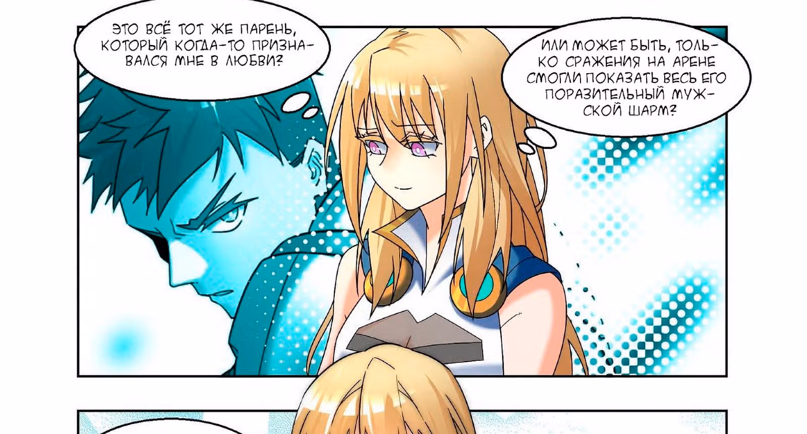 Точка Возврата — Том 1 · Глава 60, страница 6