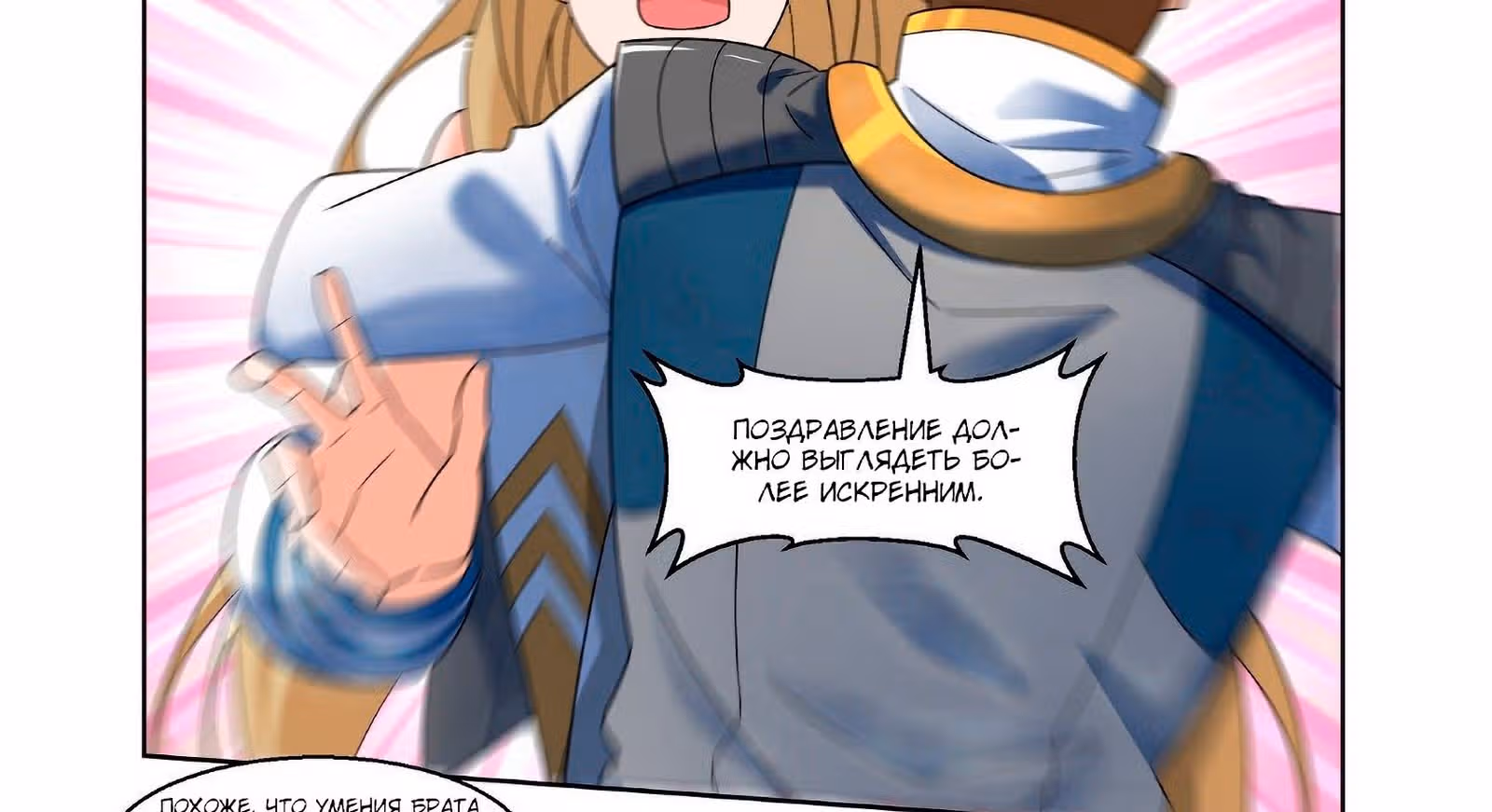 Точка Возврата — Том 1 · Глава 60, страница 10