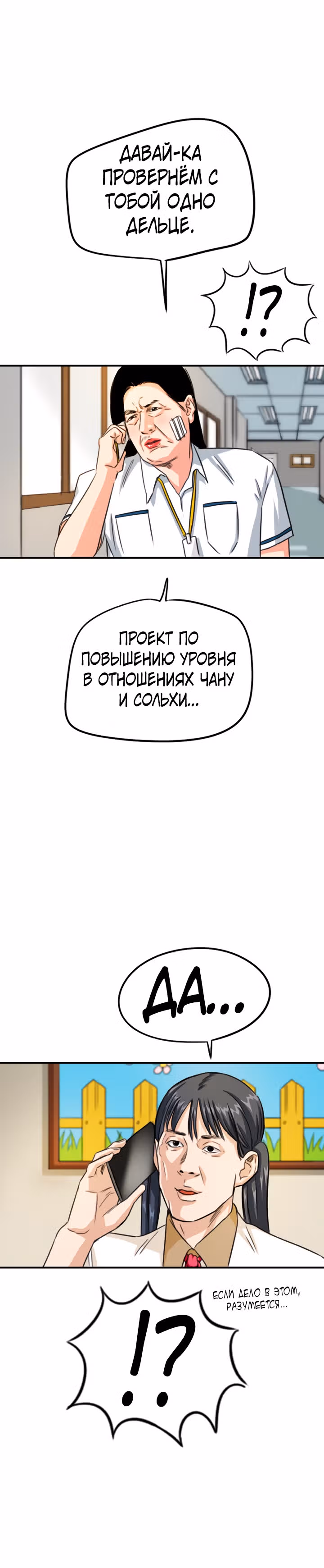 Хрустящая любовь — Том 1 · Глава 74, страница 1